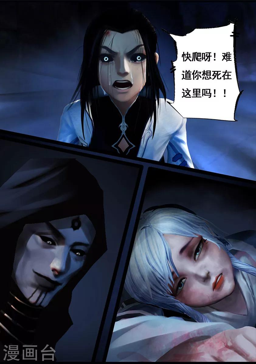 《守墓笔记之少年机关师》第99话 尸蛊（下） 第10页