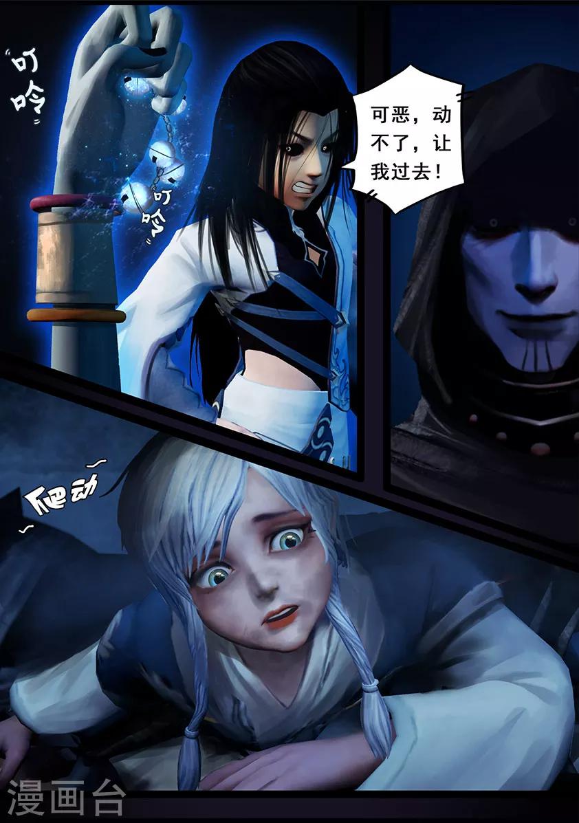 《守墓笔记之少年机关师》第99话 尸蛊（下） 第12页
