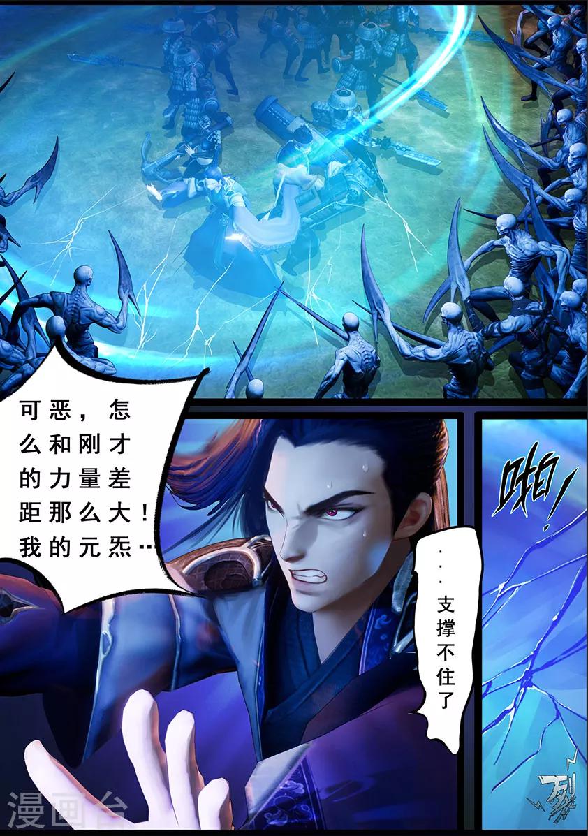 《守墓笔记之少年机关师》第99话 尸蛊（下） 第17页