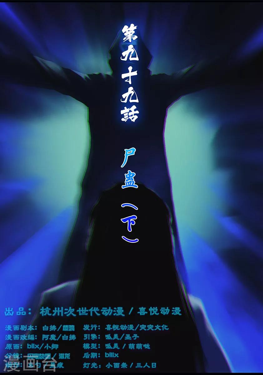 《守墓笔记之少年机关师》第99话 尸蛊（下） 第1页