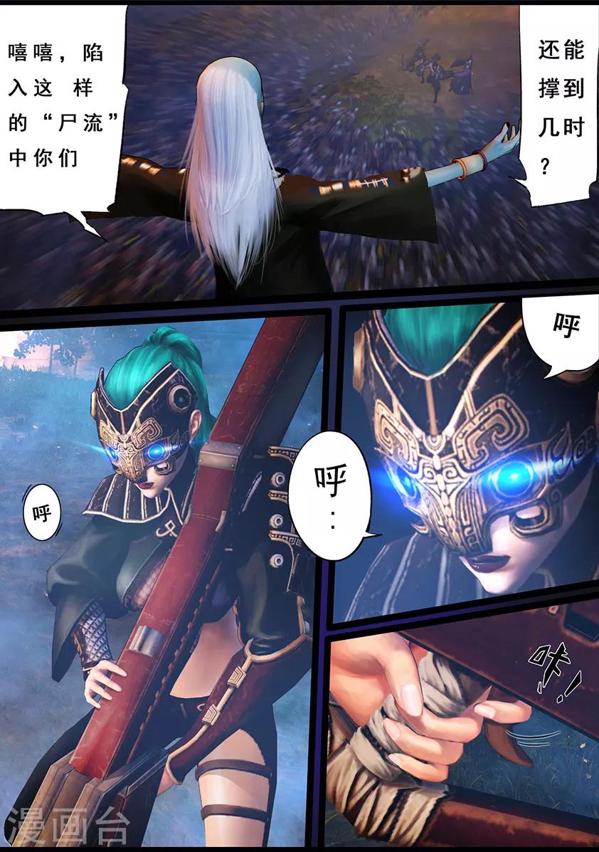 《守墓笔记之少年机关师》第99话 尸蛊（下） 第21页