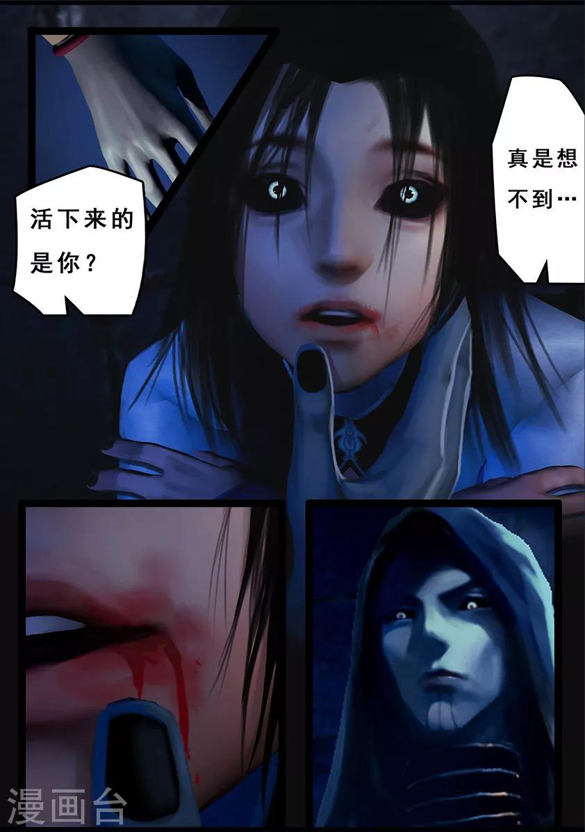 《守墓笔记之少年机关师》第99话 尸蛊（下） 第3页