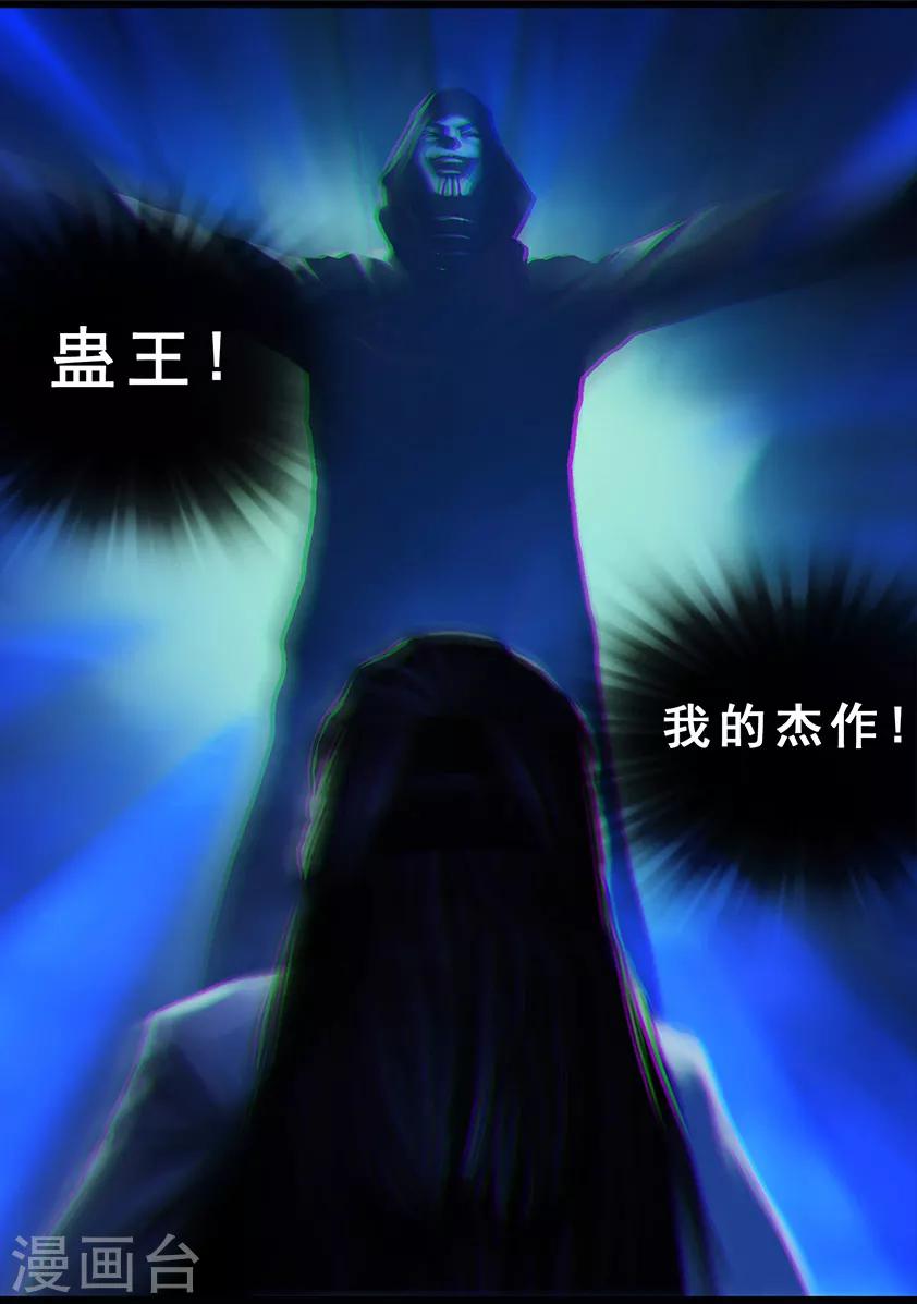 《守墓笔记之少年机关师》第99话 尸蛊（下） 第4页