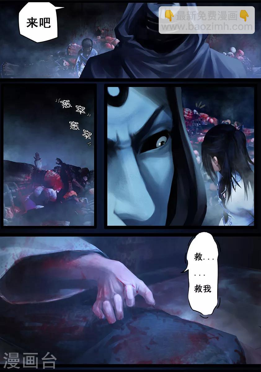 《守墓笔记之少年机关师》第99话 尸蛊（下） 第6页