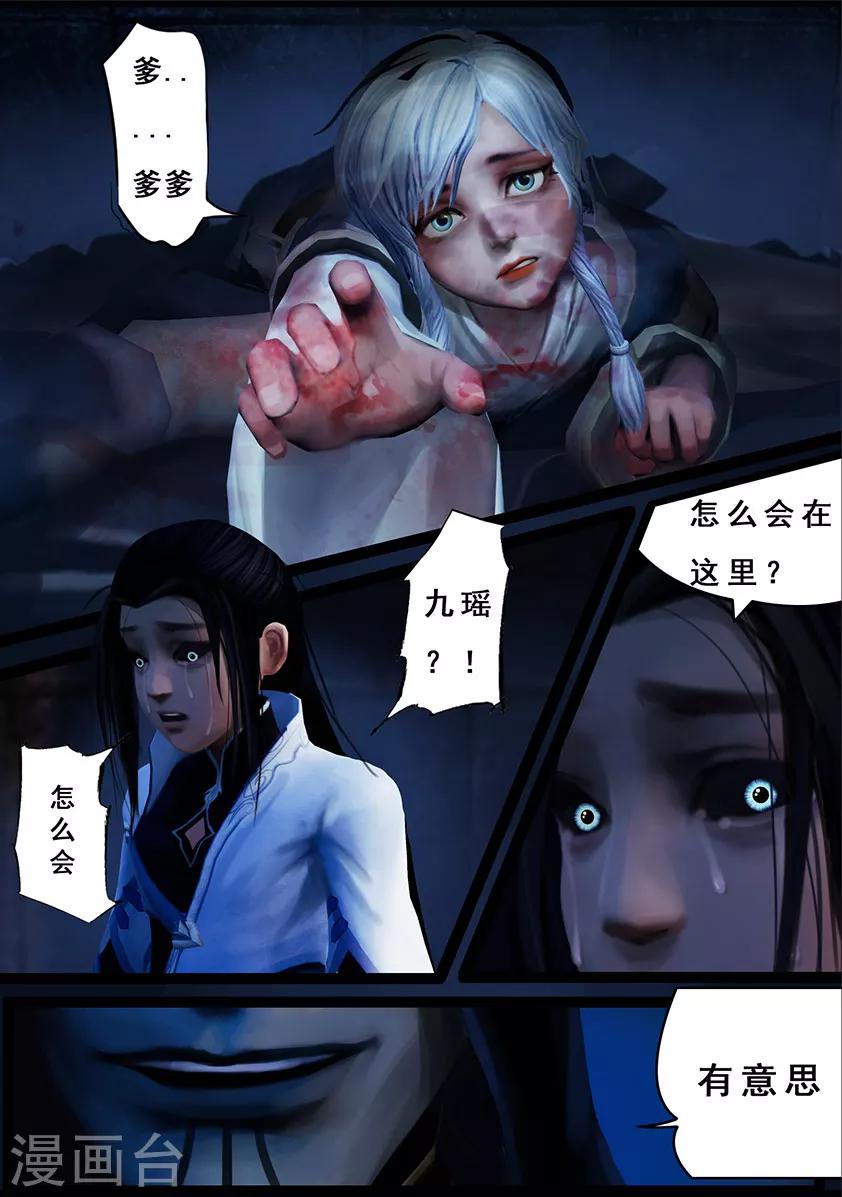 《守墓笔记之少年机关师》第99话 尸蛊（下） 第7页