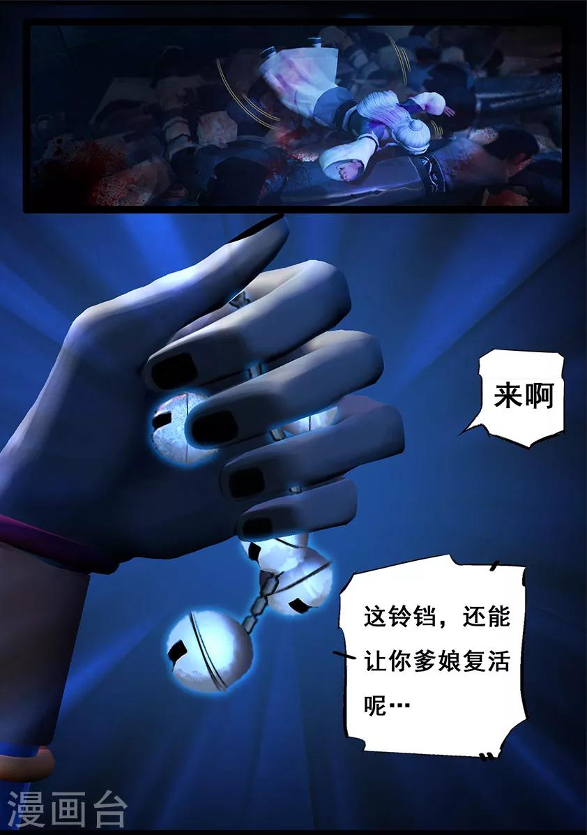 《守墓笔记之少年机关师》第99话 尸蛊（下） 第9页