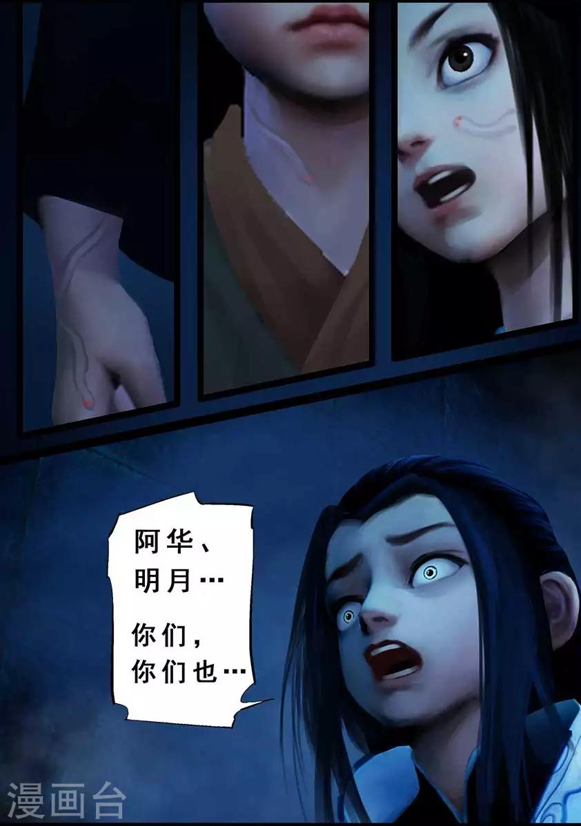 《守墓笔记之少年机关师》第98话 尸蛊（中） 第11页