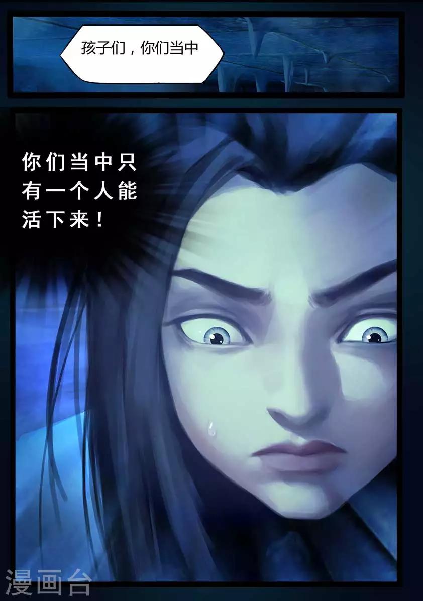 《守墓笔记之少年机关师》第98话 尸蛊（中） 第14页