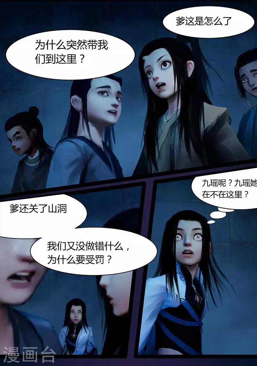 《守墓笔记之少年机关师》第98话 尸蛊（中） 第15页