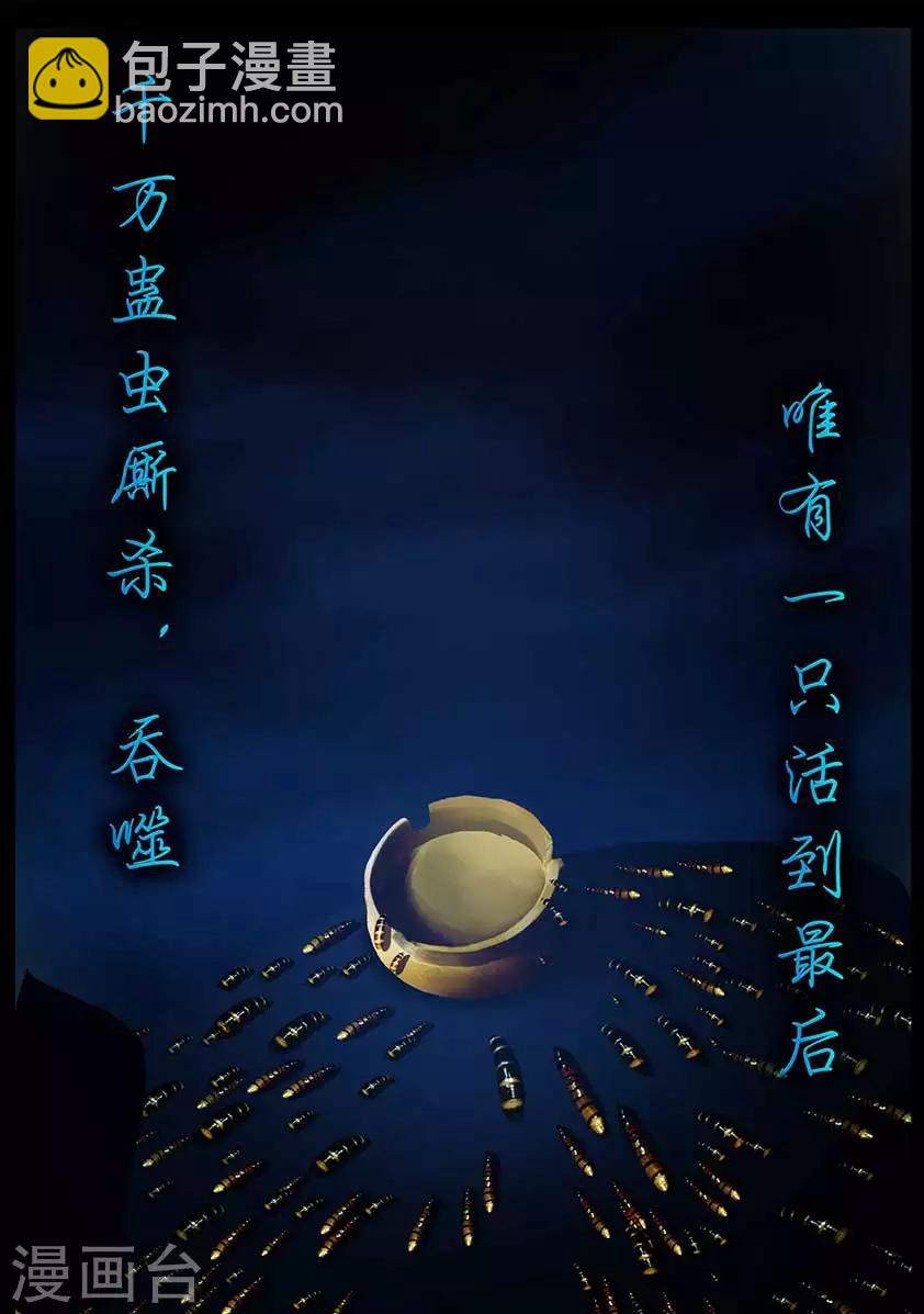 《守墓笔记之少年机关师》第98话 尸蛊（中） 第16页