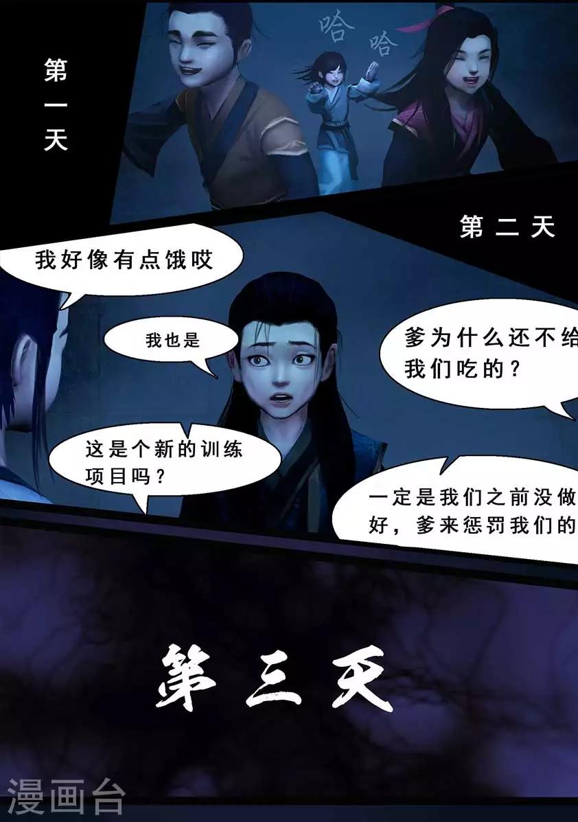 《守墓笔记之少年机关师》第98话 尸蛊（中） 第17页