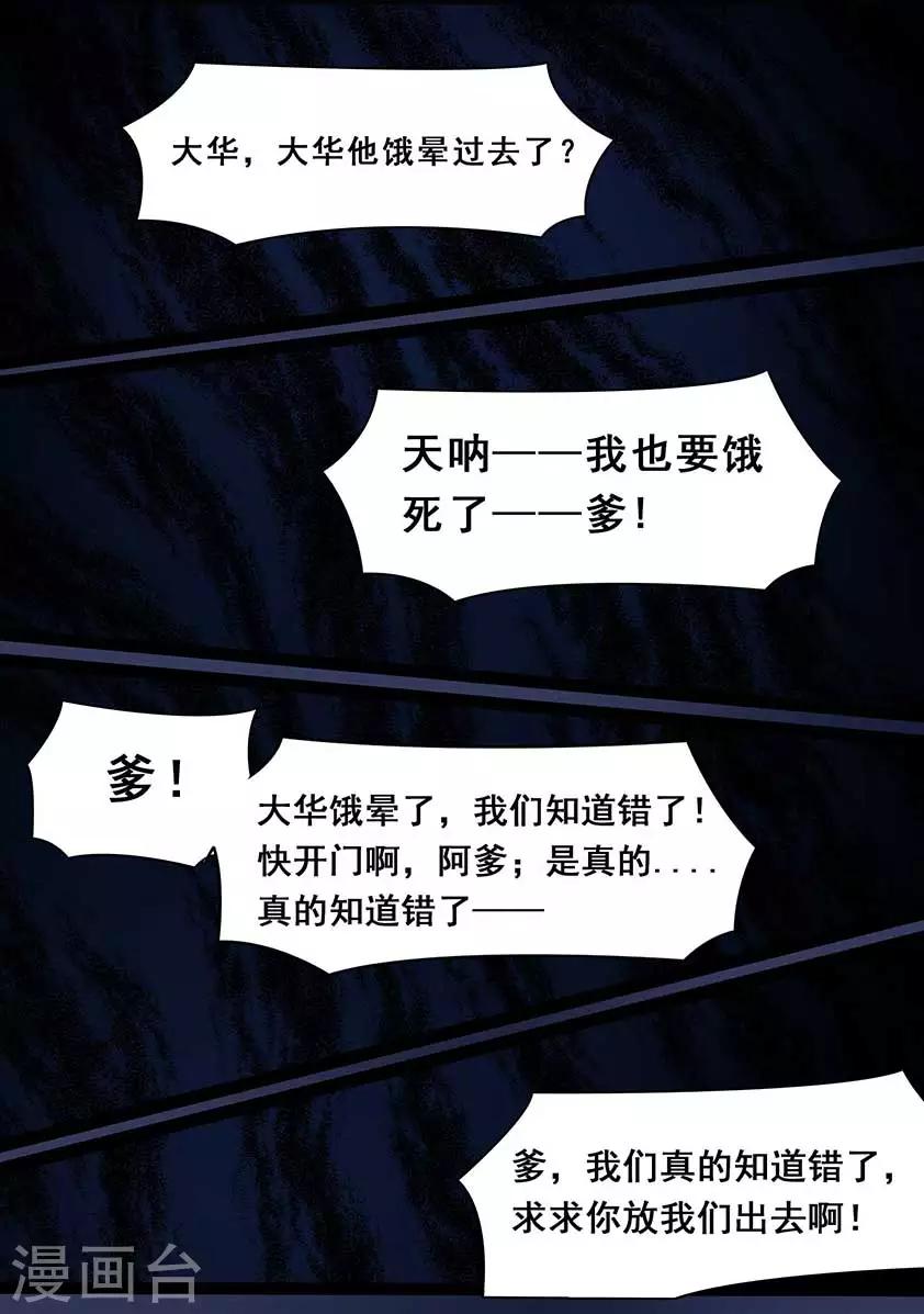 《守墓笔记之少年机关师》第98话 尸蛊（中） 第18页