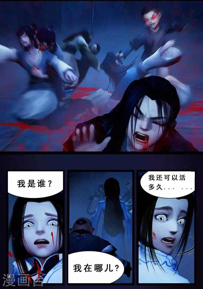 《守墓笔记之少年机关师》第98话 尸蛊（中） 第20页