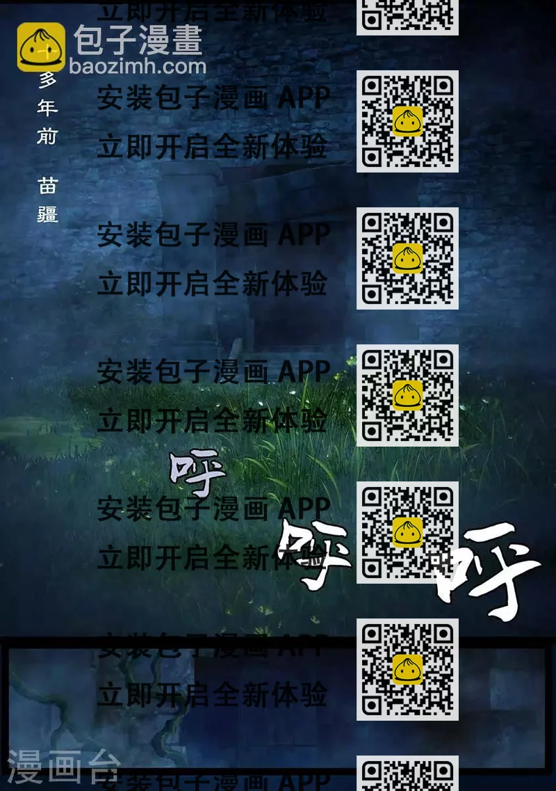 《守墓笔记之少年机关师》第98话 尸蛊（中） 第2页