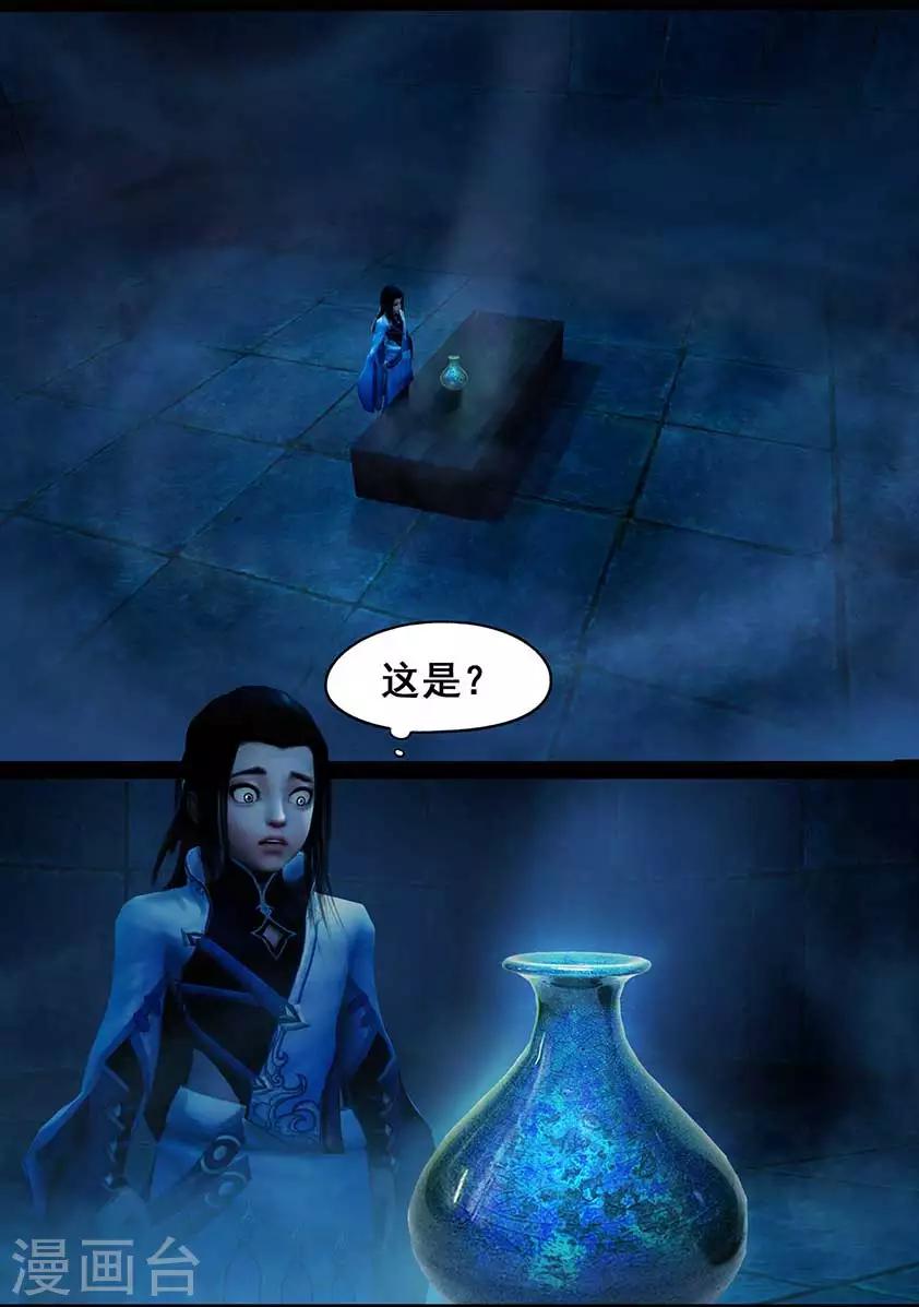 《守墓笔记之少年机关师》第98话 尸蛊（中） 第3页