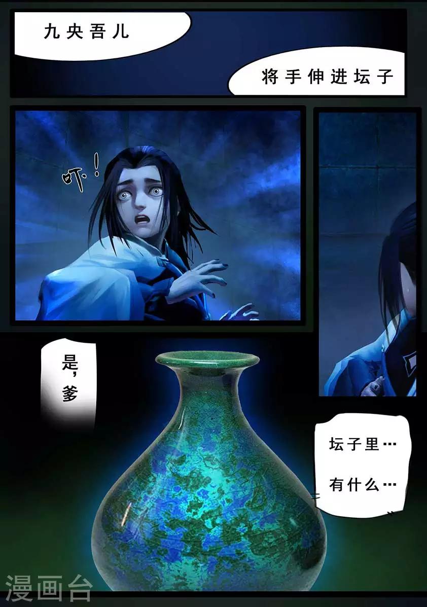《守墓笔记之少年机关师》第98话 尸蛊（中） 第4页