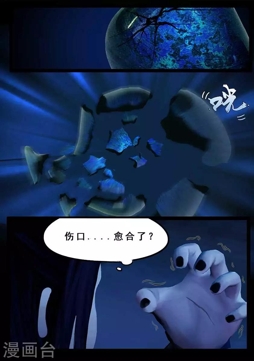 《守墓笔记之少年机关师》第98话 尸蛊（中） 第9页