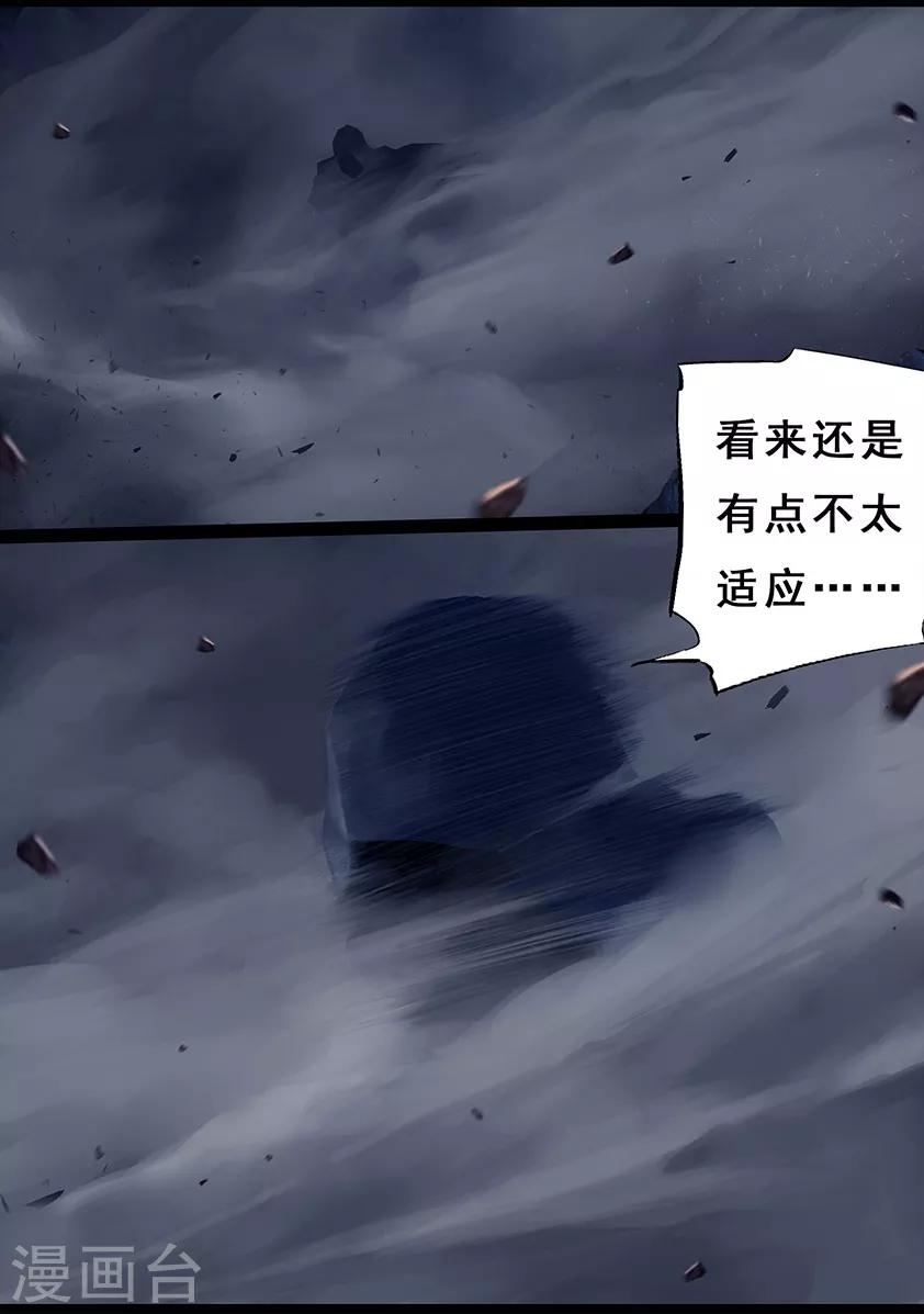 《守墓笔记之少年机关师》第103话 归来（下） 第11页