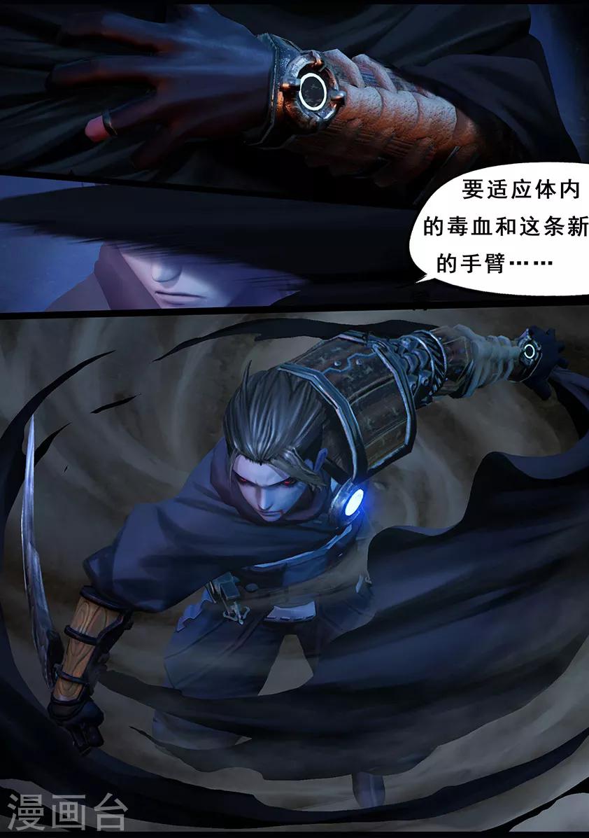 《守墓笔记之少年机关师》第103话 归来（下） 第12页