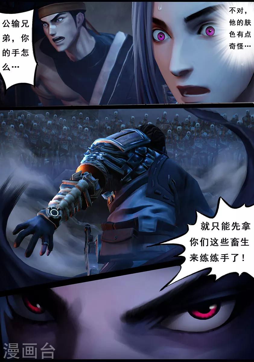 《守墓笔记之少年机关师》第103话 归来（下） 第13页