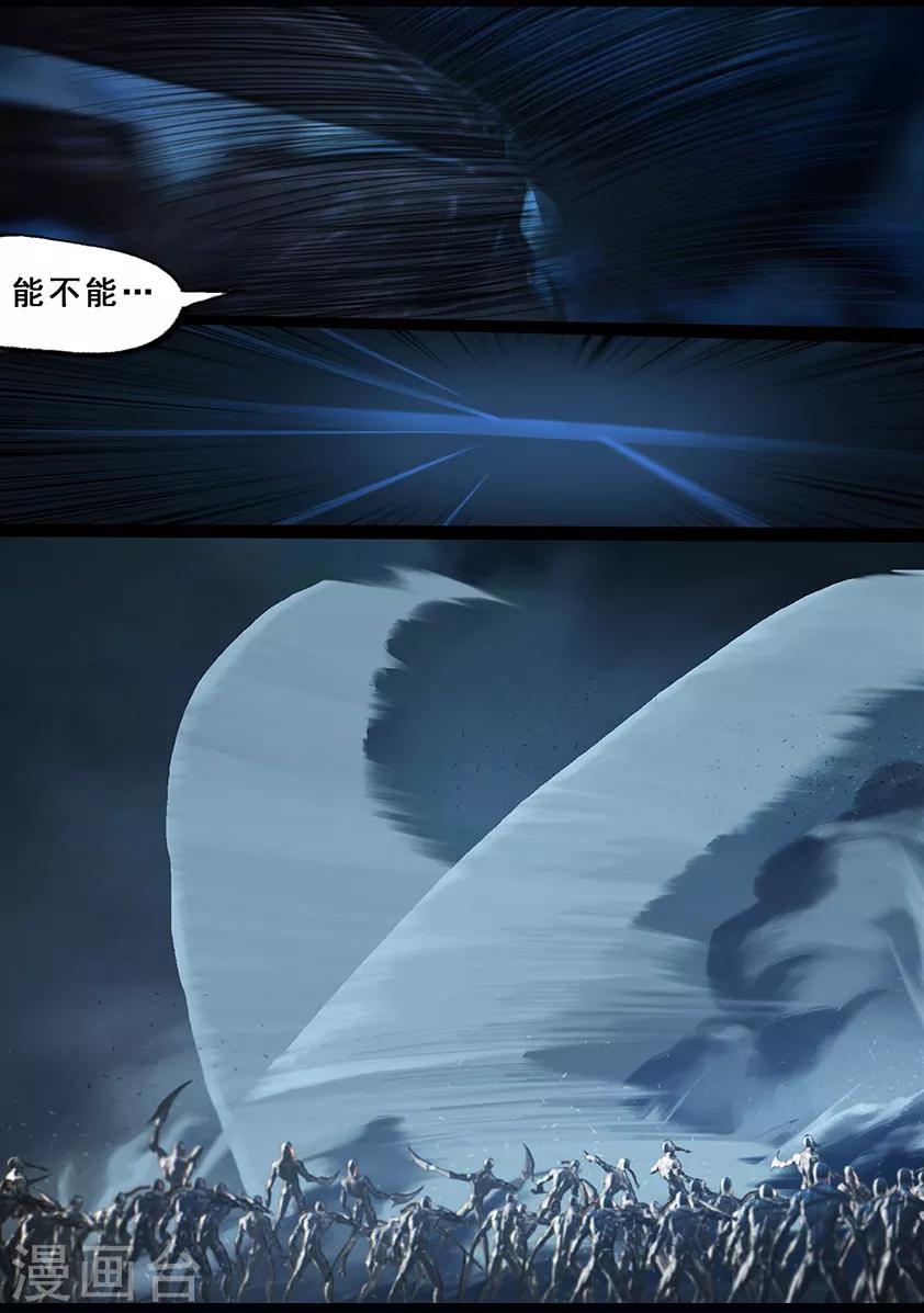 《守墓笔记之少年机关师》第103话 归来（下） 第16页