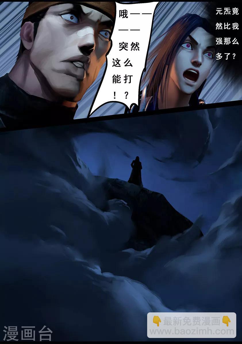 《守墓笔记之少年机关师》第103话 归来（下） 第18页