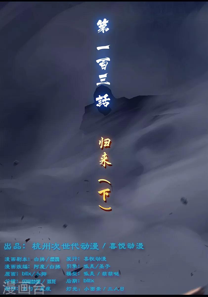 《守墓笔记之少年机关师》第103话 归来（下） 第1页
