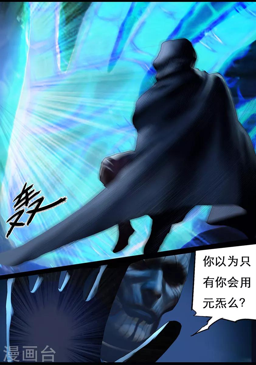 《守墓笔记之少年机关师》第103话 归来（下） 第5页