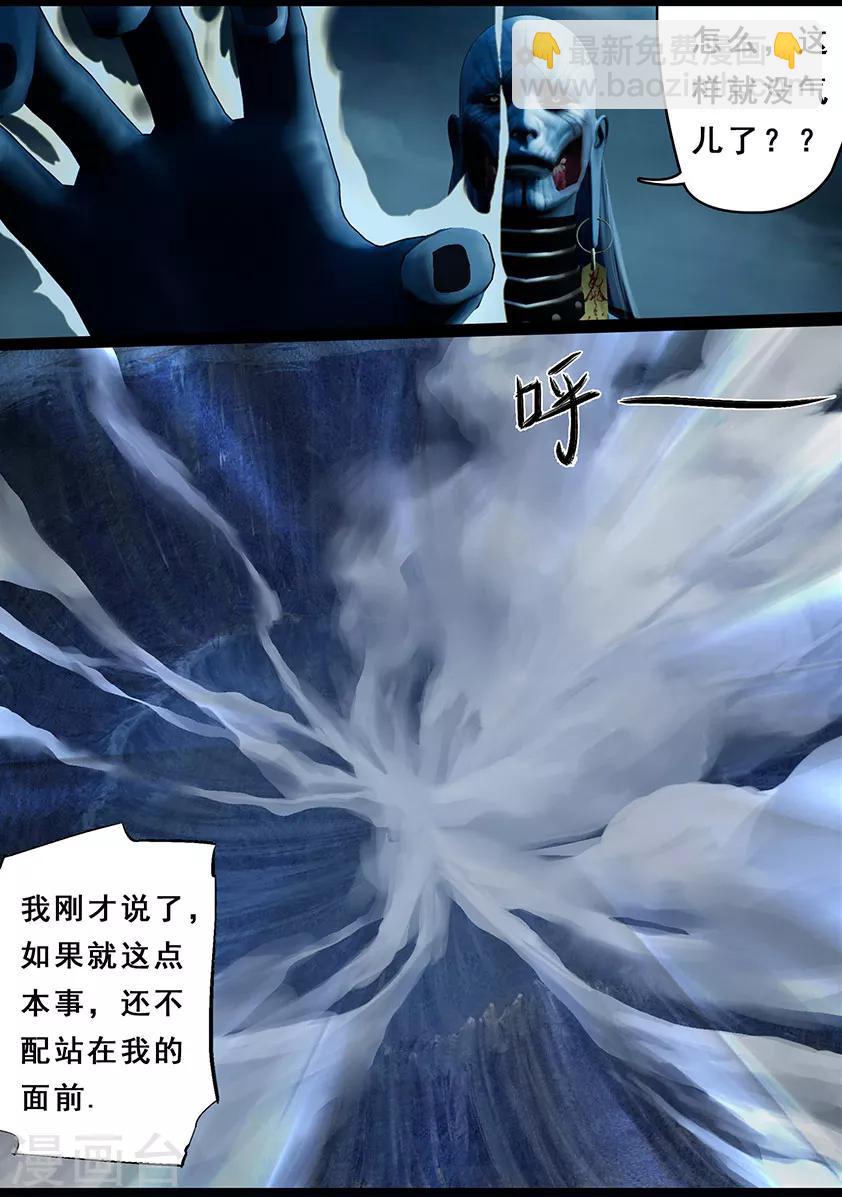 《守墓笔记之少年机关师》第103话 归来（下） 第8页