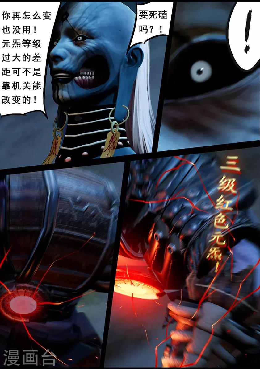 《守墓笔记之少年机关师》第104话 反击（上） 第11页