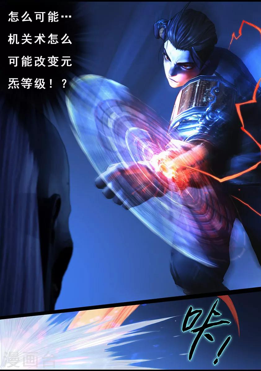 《守墓笔记之少年机关师》第104话 反击（上） 第14页