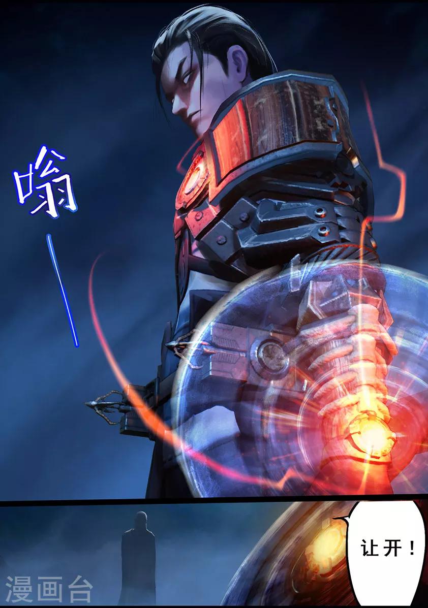 《守墓笔记之少年机关师》第104话 反击（上） 第18页