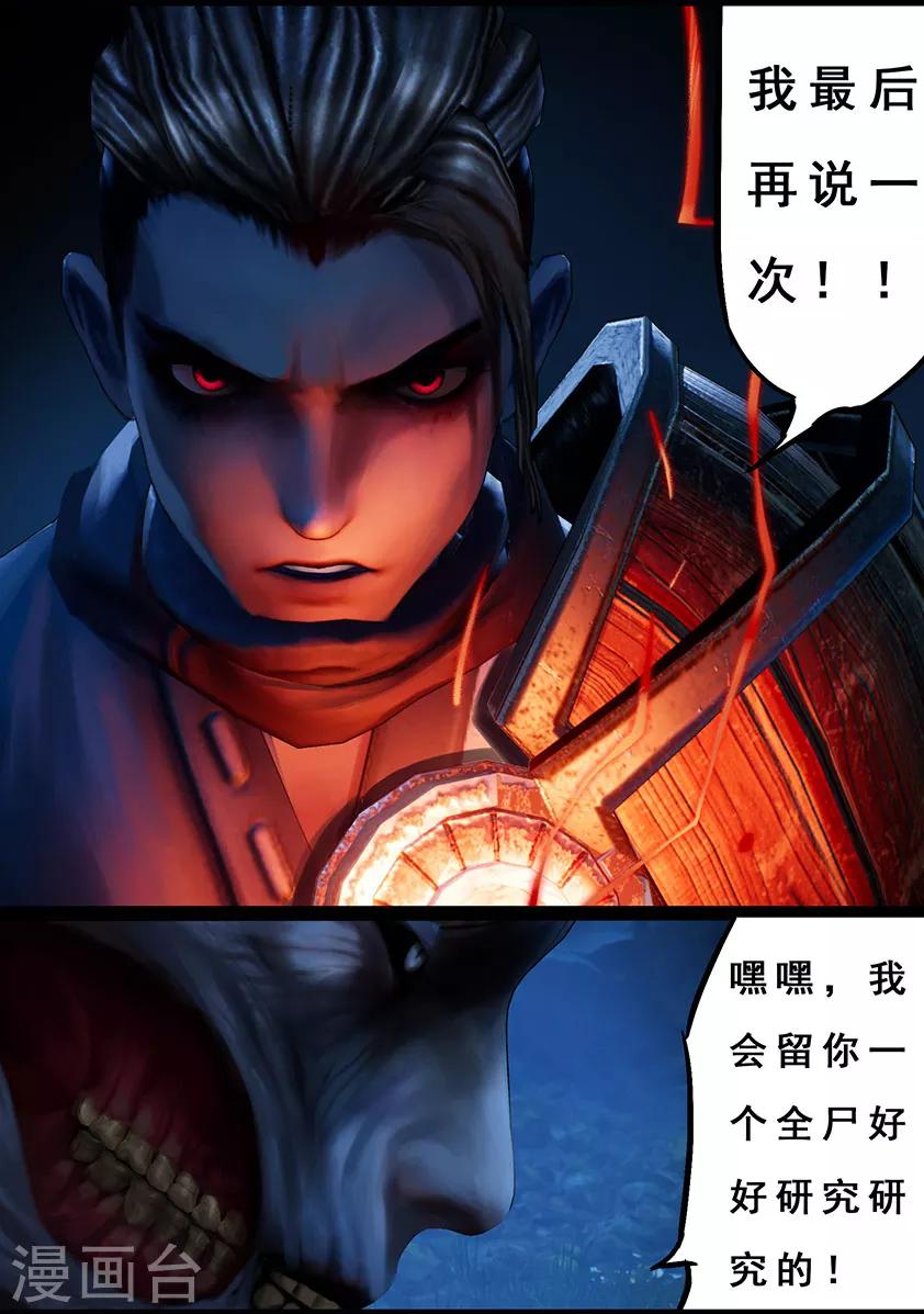 《守墓笔记之少年机关师》第104话 反击（上） 第19页