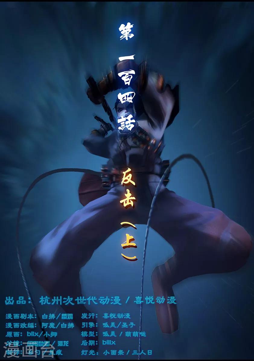 《守墓笔记之少年机关师》第104话 反击（上） 第1页
