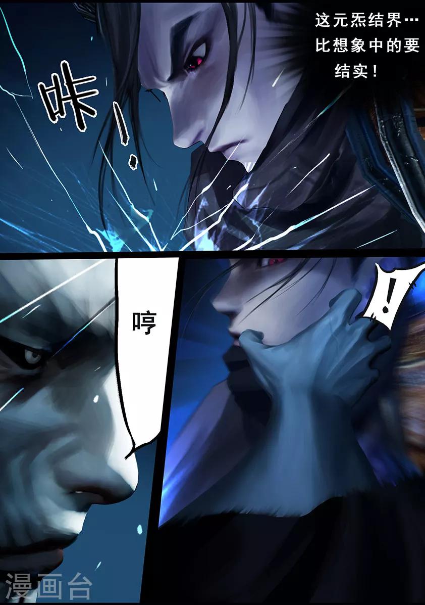 《守墓笔记之少年机关师》第104话 反击（上） 第6页