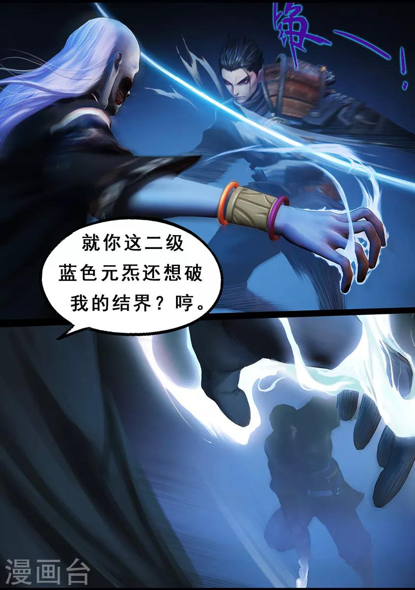 《守墓笔记之少年机关师》第104话 反击（上） 第7页