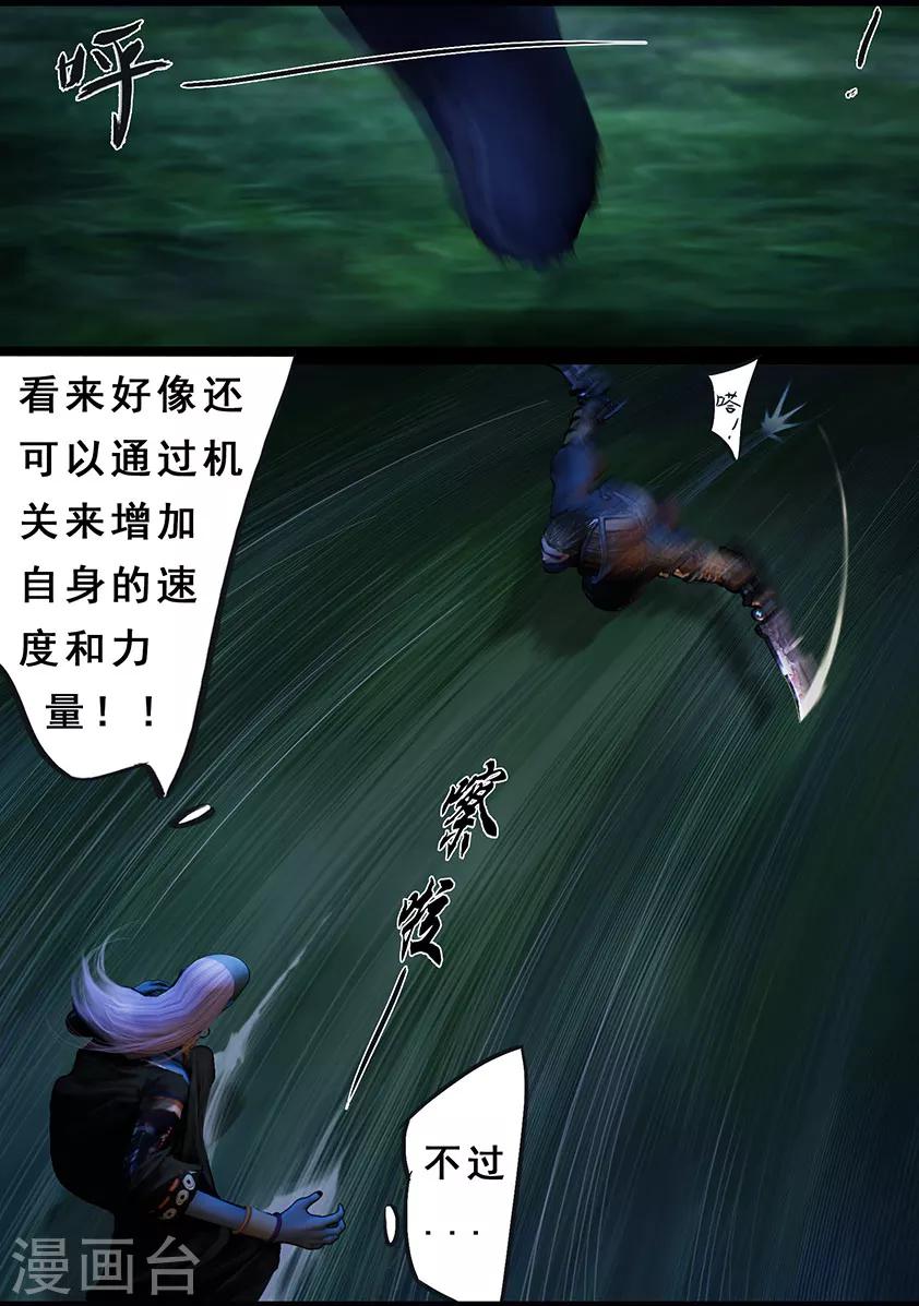 《守墓笔记之少年机关师》第104话 反击（上） 第8页