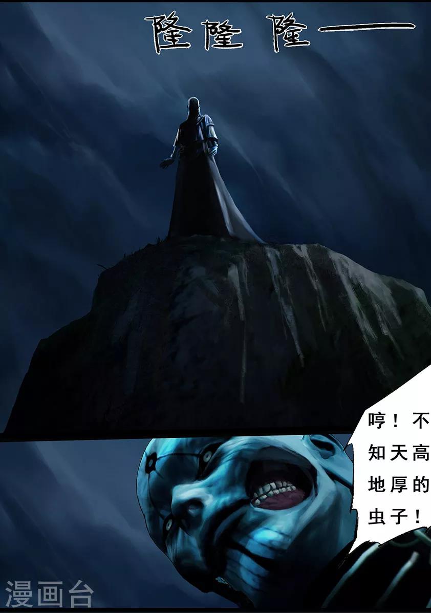 《守墓笔记之少年机关师》第102话 归来（中） 第10页