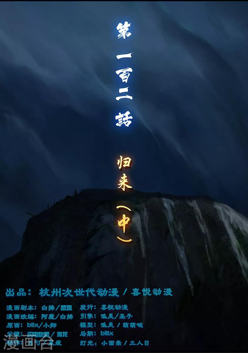 《守墓笔记之少年机关师》第102话 归来（中） 第1页