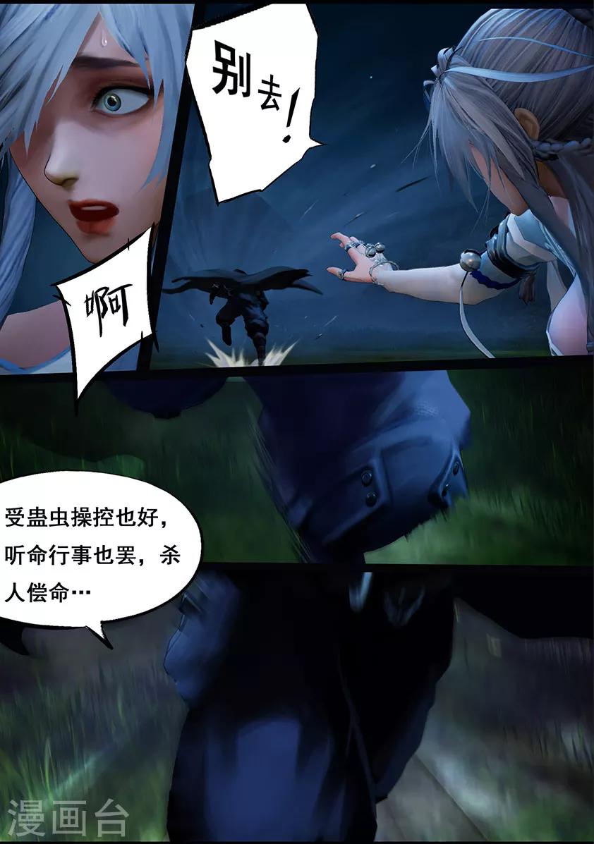 《守墓笔记之少年机关师》第102话 归来（中） 第8页