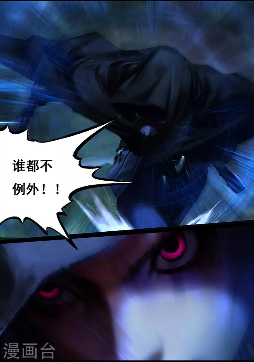 《守墓笔记之少年机关师》第102话 归来（中） 第9页