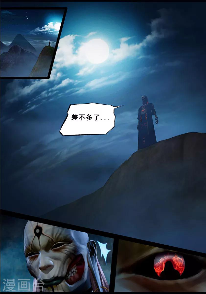 《守墓笔记之少年机关师》第101话 归来（上） 第10页