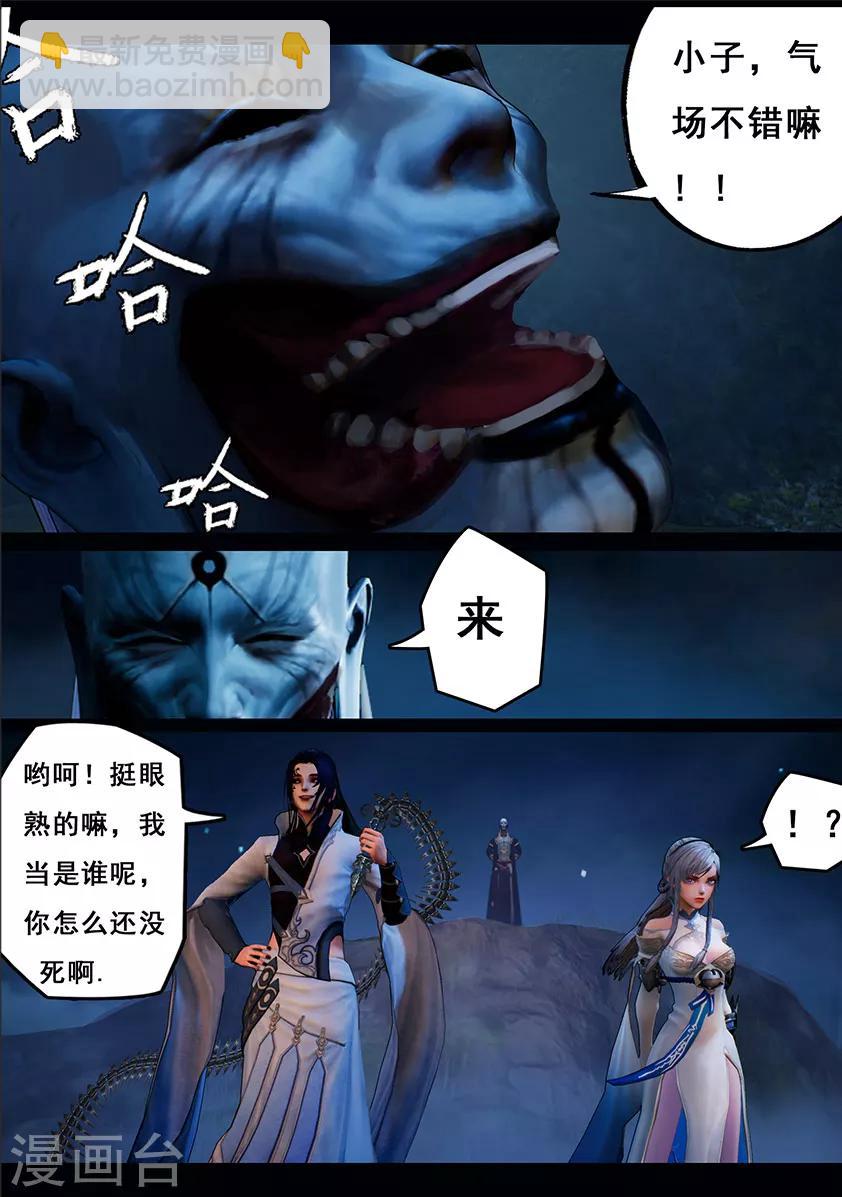 《守墓笔记之少年机关师》第101话 归来（上） 第12页