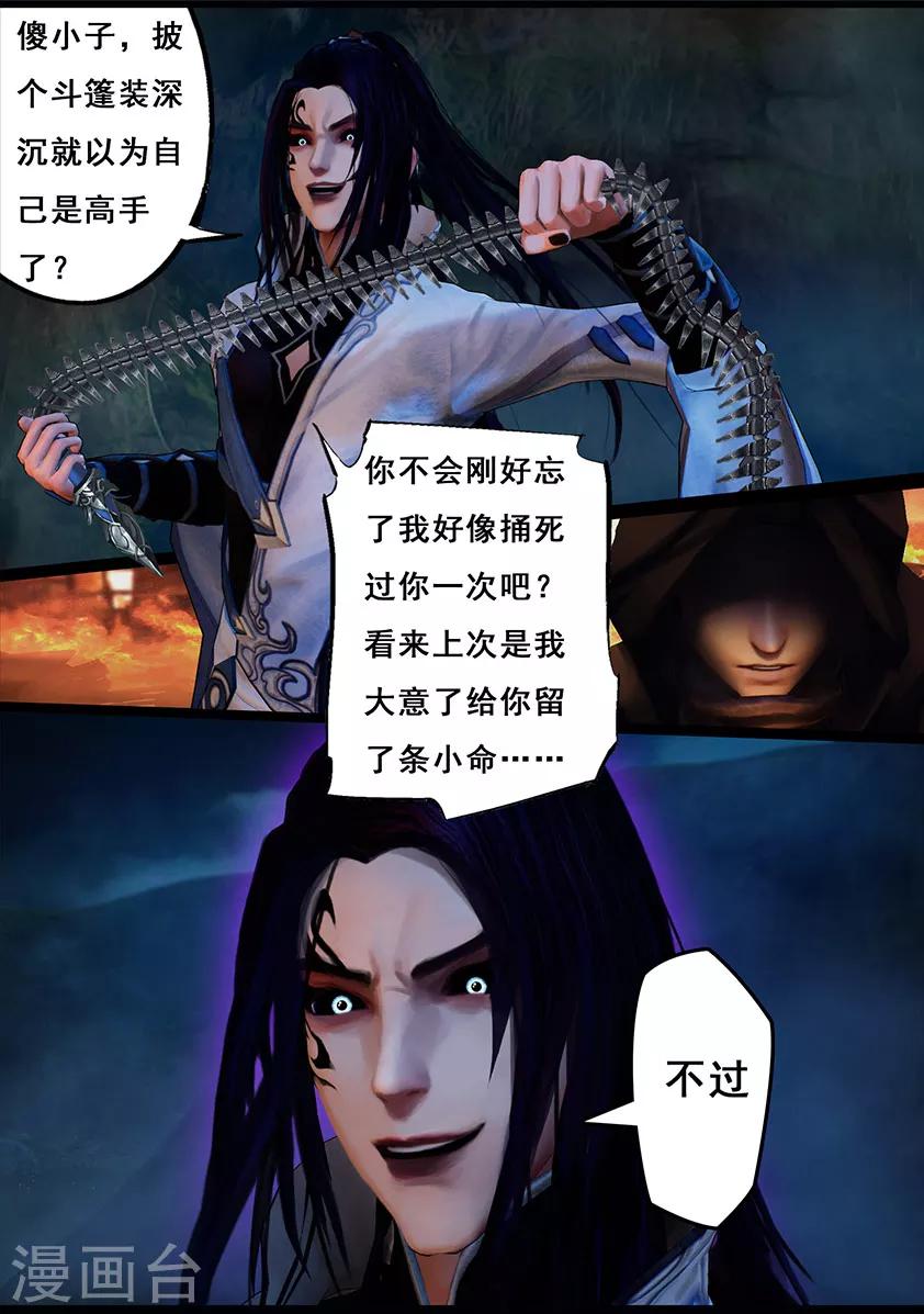 《守墓笔记之少年机关师》第101话 归来（上） 第13页