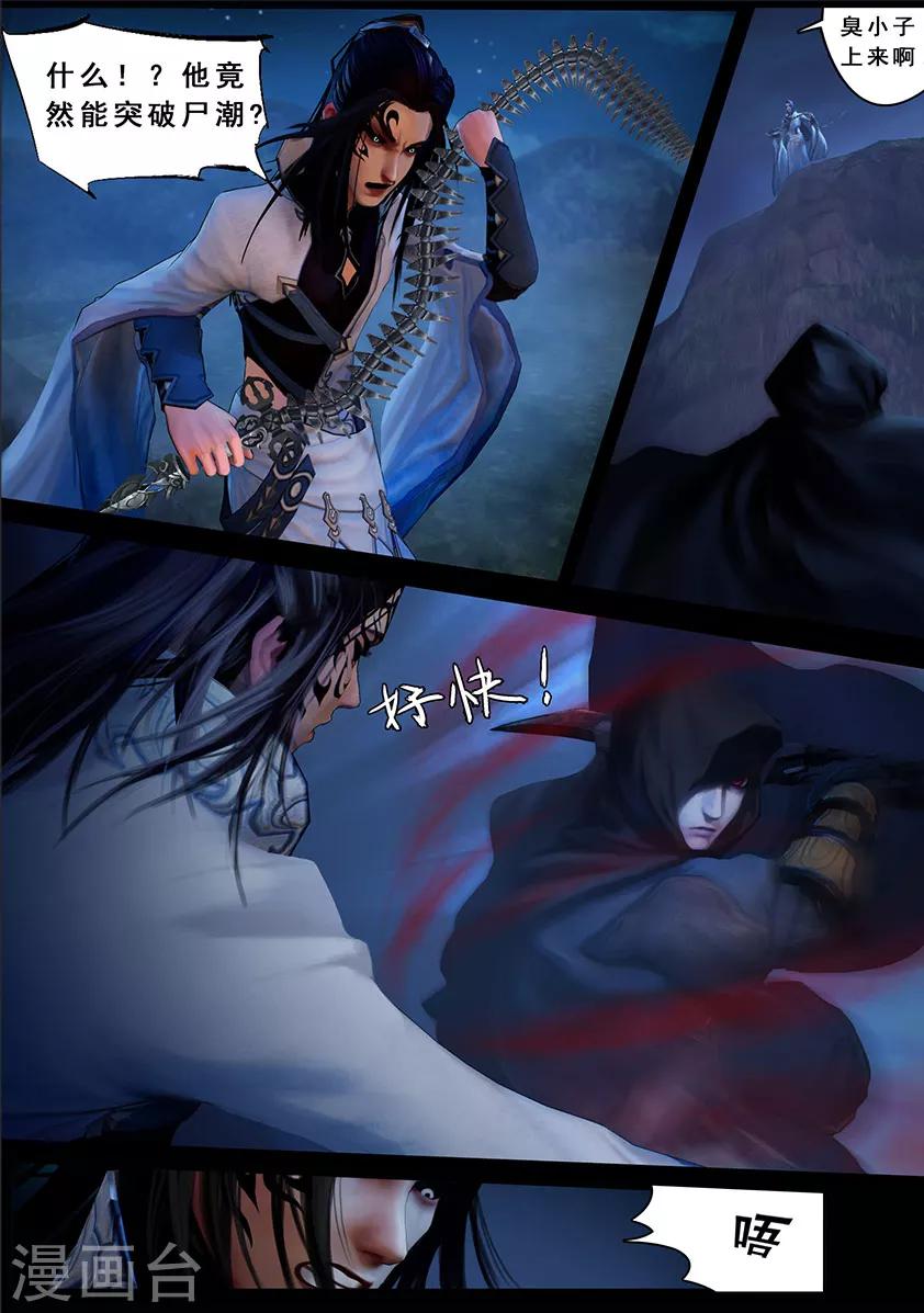 《守墓笔记之少年机关师》第101话 归来（上） 第20页
