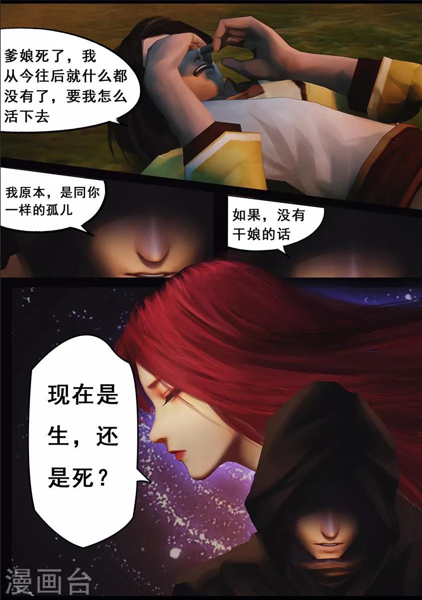 《守墓笔记之少年机关师》第101话 归来（上） 第6页