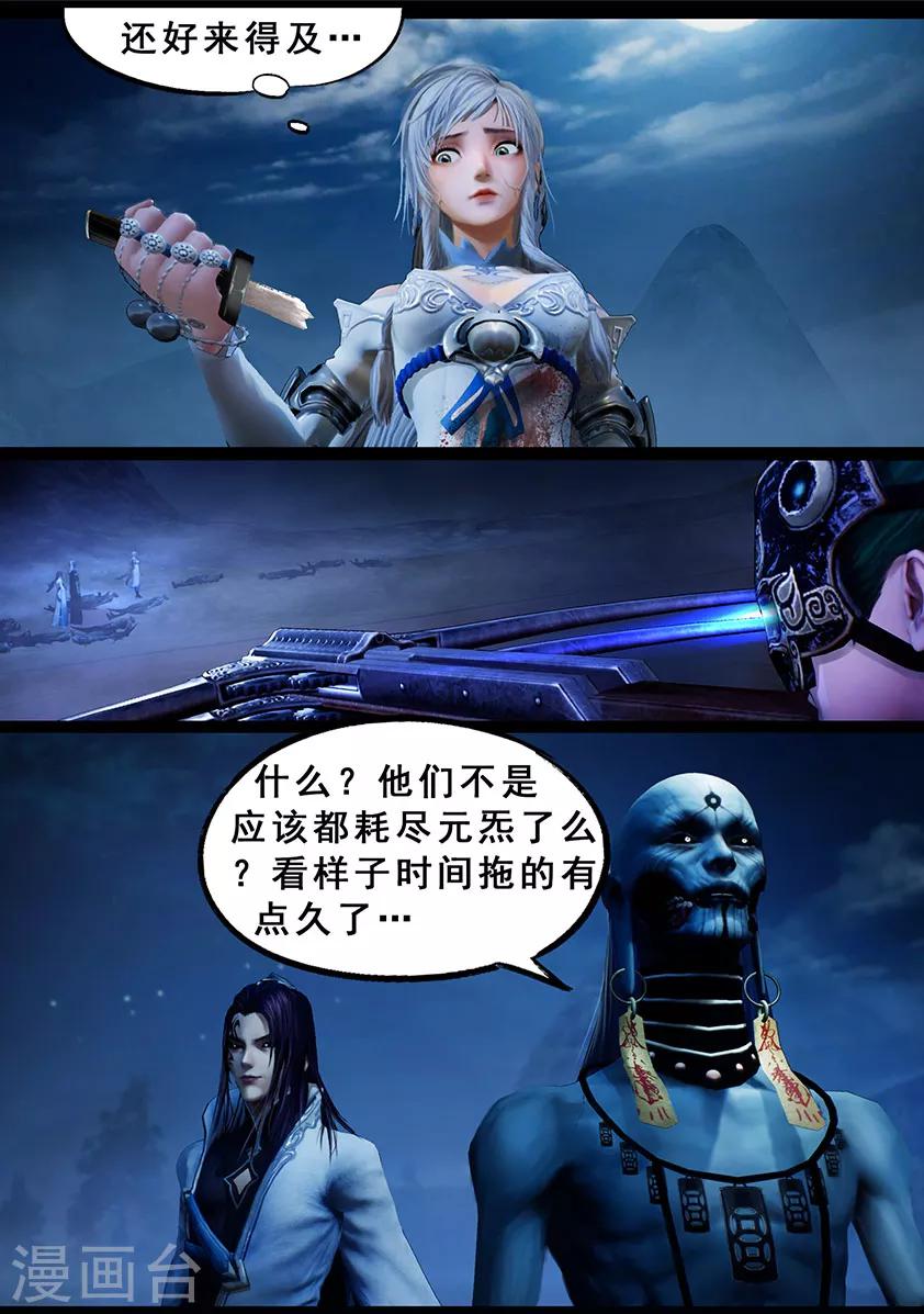 《守墓笔记之少年机关师》第108话 蛊术（中） 第12页