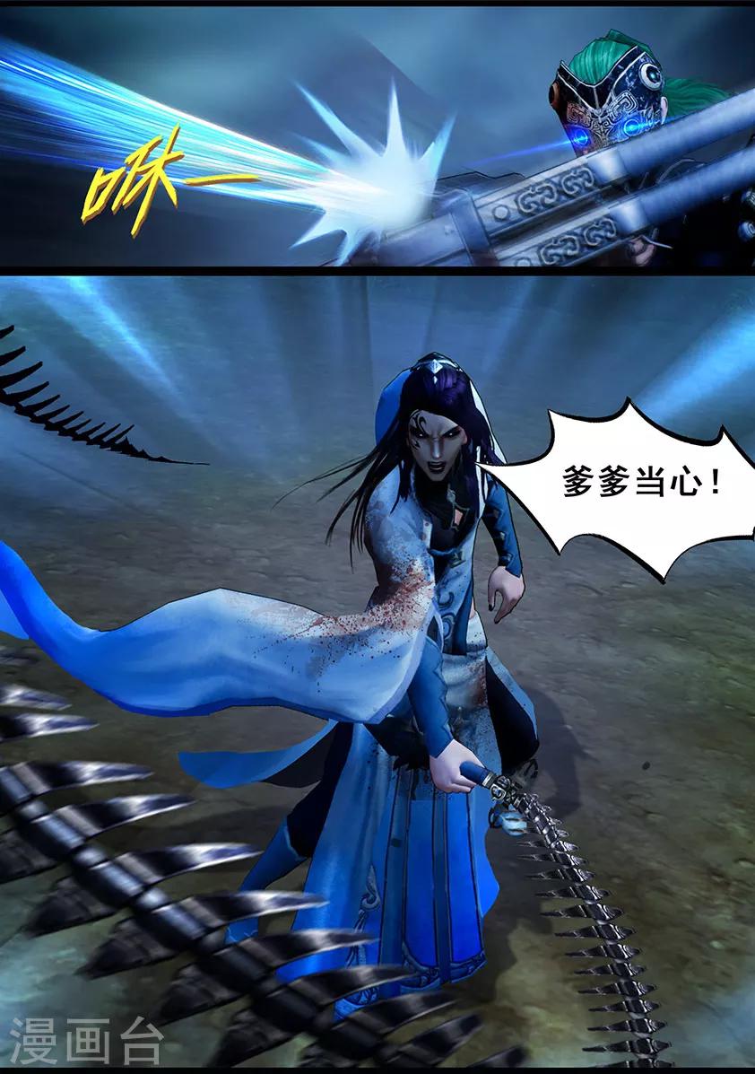 《守墓笔记之少年机关师》第108话 蛊术（中） 第13页