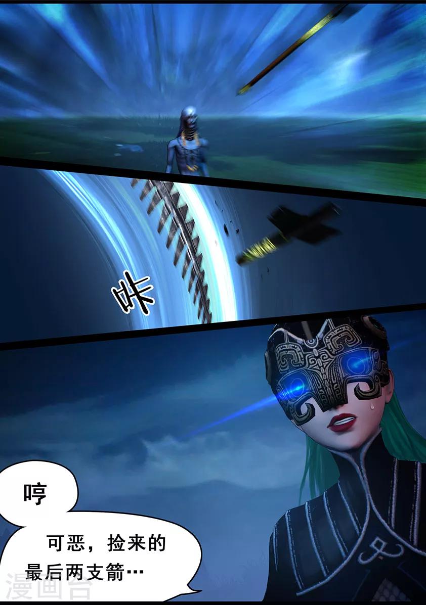 《守墓笔记之少年机关师》第108话 蛊术（中） 第14页