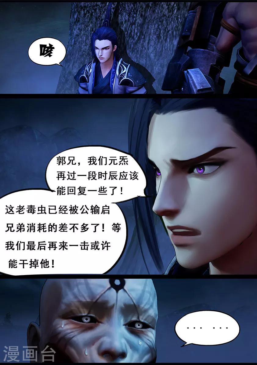 《守墓笔记之少年机关师》第108话 蛊术（中） 第15页